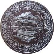 1000 Dram Judo obverse image