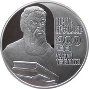 1000 Dram Voskan Yerevantsi, Armenia, 2014 reverse image