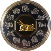 15 Dollars - Elizabeth II Year of the Rabbit, Canada, 1999 reverse image