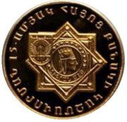 10 000 Dram Armenian Army, Armenia, 2007 reverse image