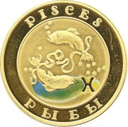 10 000 Dram Pisces, Armenia, 2008 reverse image