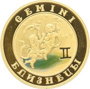 10 000 Dram Gemini reverse image