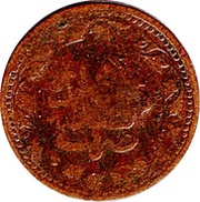 1 Paisa - Abdur Rahman obverse image