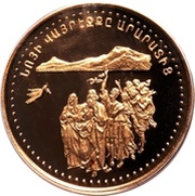 100 000 Dram Noah's descent from Mt. Ararat, Armenia, 1999 reverse image