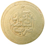 1 Paisa - Abdur Rahman obverse image