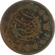 1 Paisa - Habibullah obverse image