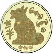 150 Dollars - Elizabeth II Year of the Dog, Canada, 2006 reverse image