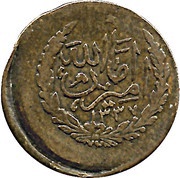 1 Paisa - Amanullah obverse image