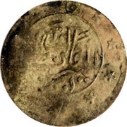 1 Paisa - Amanullah obverse image