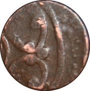 1⁄32 Tenga - Abdul-Ahad bin Muzaffar al-Din reverse image