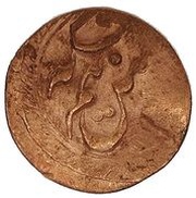 ½ Tenga - Muhammad Alim Khan bin Abdul-Ahad reverse image