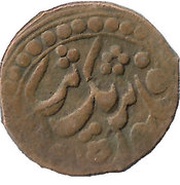 1 Tenga - Muhammad Alim Khan bin Abdul-Ahad reverse image