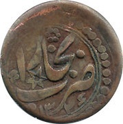 2 Tenga - Muhammad Alim Khan bin Abdul-Ahad obverse image