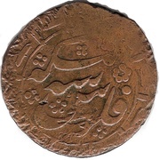 3 Tenga - Muhammad Alim Khan bin Abdul-Ahad reverse image