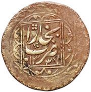 10 Tenga - Muhammad Alim Khan bin Abdul-Ahad obverse image