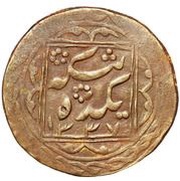 10 Tenga - Muhammad Alim Khan bin Abdul-Ahad reverse image