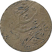 20 Tenga - Muhammad Alim Khan bin Abdul-Ahad reverse image