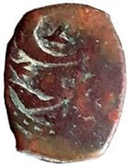 Falus - Sayyid Muhammad Rahim obverse image