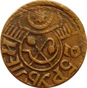25 Roubles reverse image