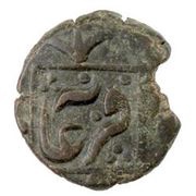 1 Pūl - Muhammad 'Ali Khan Ferghana reverse image