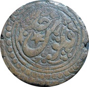 1 Pūl - Muhammad Khudyar Khan, Central Asia and Caucasia, 1849-1853 reverse image