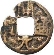 1 Cash Kaiyuan imitation; Bukhara Sogd; without tamgha obverse image