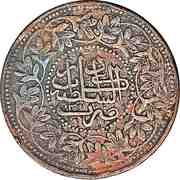 10 Paisa - Abdur Rahman obverse image