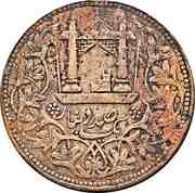 10 Paisa - Abdur Rahman, Afghanistan, 1894 reverse image