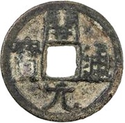 1 Cash Kaiyuan imitation; Samarqand obverse image