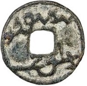 1 Cash - Shishpir Samarqand obverse image