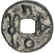 1 Cash - Shishpir Samarqand, Central Asia and Caucasia, 630-645 reverse image