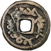 1 Cash - Inal-Tegin Type 1 obverse image
