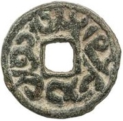 1 Cash - Inal-Tegin Type 2 obverse image