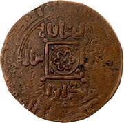 1 Fals - Malik Aram Citing Abbasid caliph al-Muqtafi billah obverse image