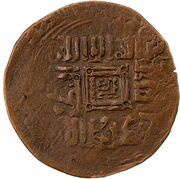 1 Fals - Malik Aram Citing Abbasid caliph al-Muqtafi billah, Central Asia and Caucasia, 1136-1160 reverse image