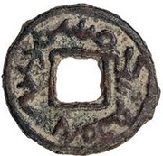 1 Cash - Oghitmish With hole obverse image