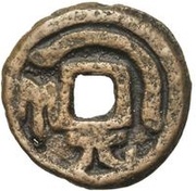 1 Cash - Vahshutava With Yuan; with hole, Central Asia and Caucasia, 720-740 reverse image