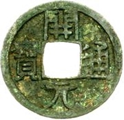 1 Cash Kaiyuan imitation; Uncertain Sogdian mint obverse image