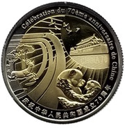 1000 Francs CFA Celebration of the 70th anniversary of China reverse image