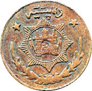 10 Paise - Habibullah Kalakani, Afghanistan, 1930 reverse image