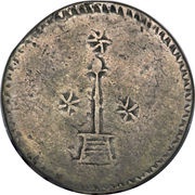 8 Reales, Chile, 1822 reverse image