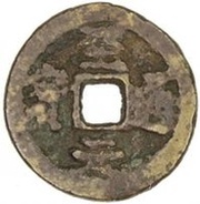 Fractional cash - Zhiyuan Tongbao; Regular script; temple coin obverse image