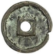 Fractional cash - Dade Zhibao; Regular script; temple coin reverse image