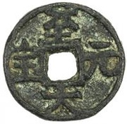 Fractional cash - Zhida Yuanbao; Regular script; temple coin obverse image