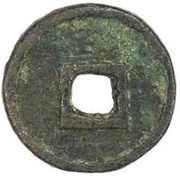 Fractional cash - Zhida Yuanbao; Regular script; temple coin reverse image