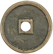 Fractional cash - Zhizhi Yuan Nian; temple coin reverse image