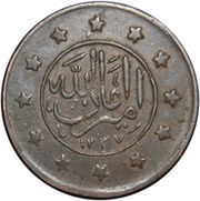 3 Shahi / 15 Paisa - Amanullah obverse image
