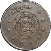 3 Shahi / 15 Paisa - Amanullah, Afghanistan, 1919 reverse image