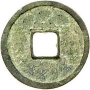 Fractional cash - Zhiyuan Qi Nian; temple coin, China, 1341 reverse image