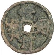 Fractional cash - Zhizheng Muqing Tongbao; temple coin obverse image